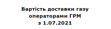 газ